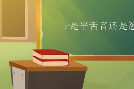 洒是不是平舌音