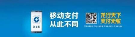 建行聚合支付和龙支付有区别吗