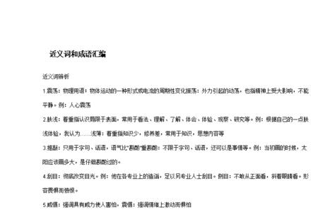 一骨碌近义词