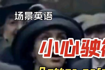 小心驶得万年船下一句