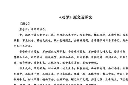 劝学中已意思
