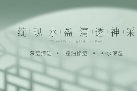 善草纪面膜使用方法