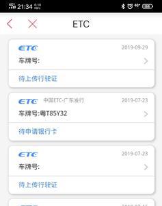 工行etc工商银行多久扣费