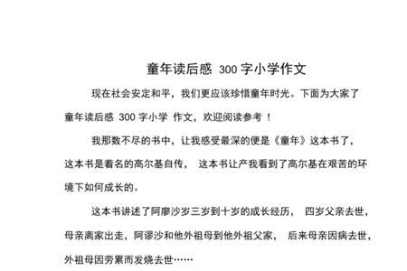 童年第15章读后感