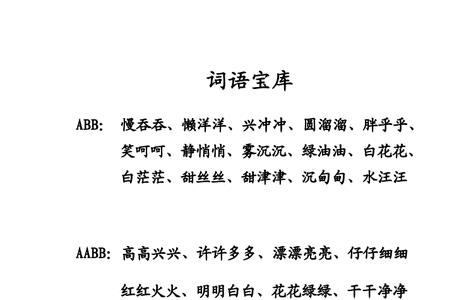形容葡萄颜色的abb词语
