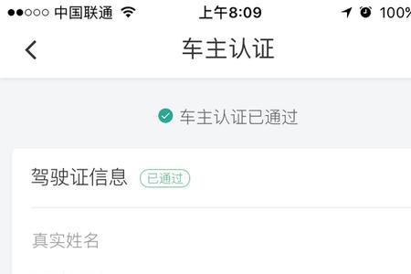 如何认证滴滴司机