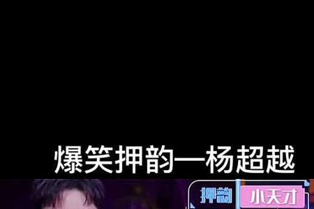 造就押韵
