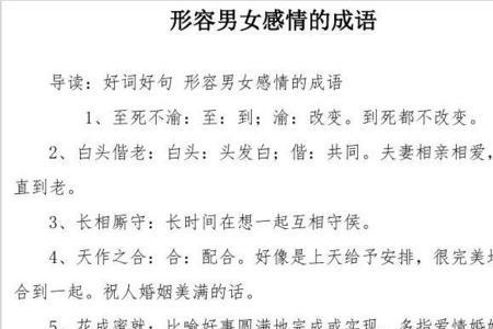 形容感情结束的成语