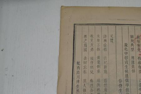 清授登仕郎的意思