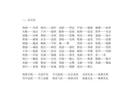 偃和息是反义词还是近义词