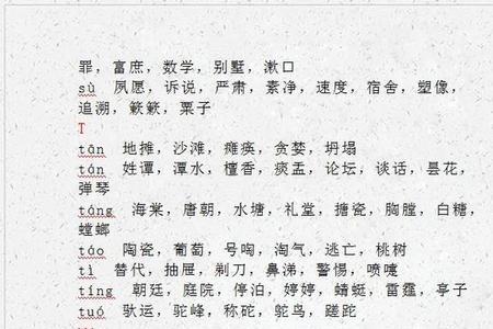 回报的同音字