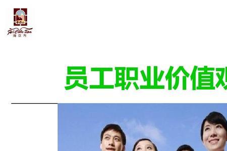 12个职业价值观