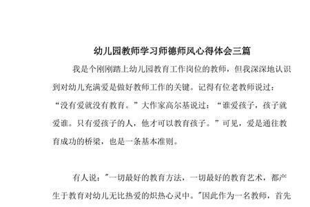 幼儿园师德师风互评评语