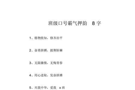 18班班级口号霸气