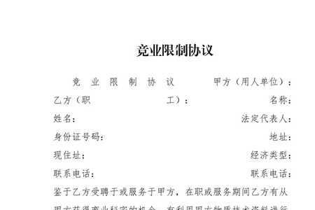 竞业协议不给员工保存怎么办