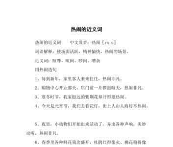 喧嚣繁华近义词