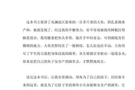失踪的大鱼读后感怎么写