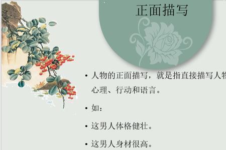 人物侧面描写的方法