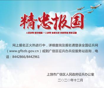 参军从戎成语