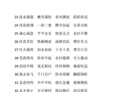 什么腾什么月四字成语