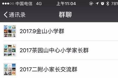 家长群怎么备注自己的名字