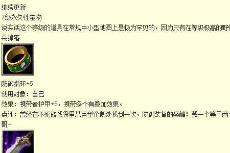 魔兽争霸最强宝物排名