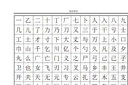 米加乙什么字
