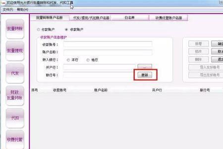 收款行行号是什么