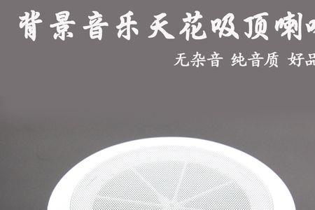 吸顶音响175mm要如何开孔