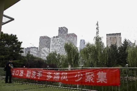 公园防疫标语