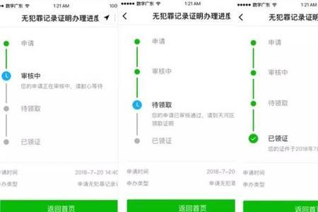 无犯罪记录证明自助机办理流程