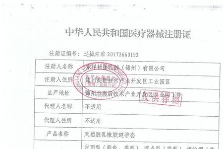 械准字与械备字的区别