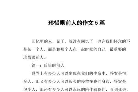 形容要珍惜眼前的成语