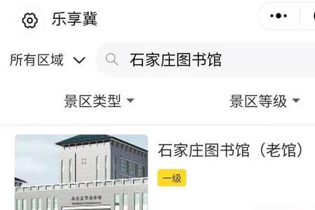 石家庄市光明图书馆对外开放吗