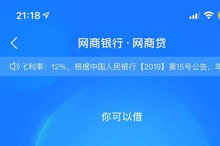 网商银行分期利息多少