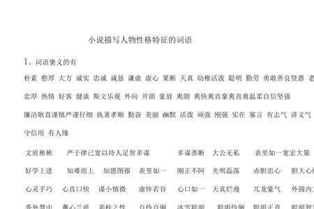 形容性格的字
