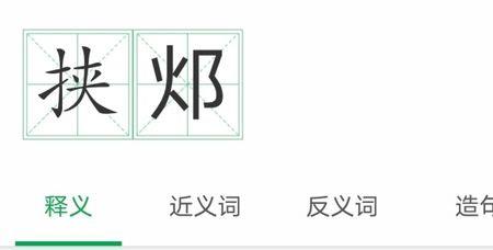 河南话咋整什么意思