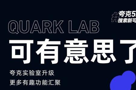 夸克系列有哪些