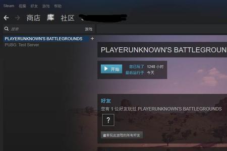 绝地求生组队进不去游戏
