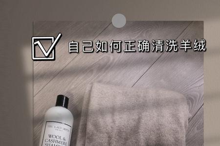 羊毛干洗的正确方法