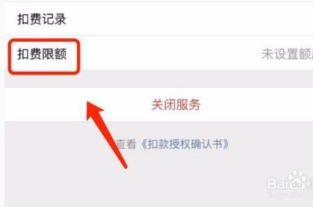 苹果手机刷脸支付限额