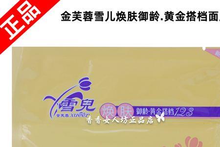 非凡颜御龄焕肤面膜怎么用