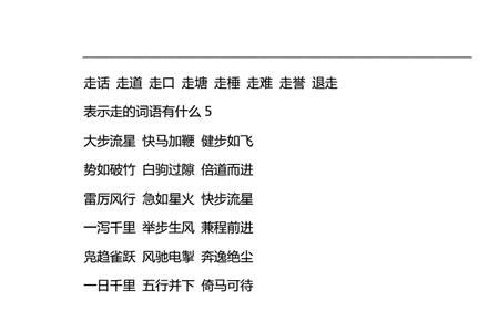 形容行踪的成语有哪些
