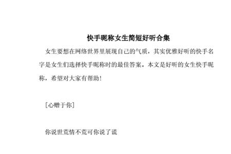 快手昵称宝宝类型