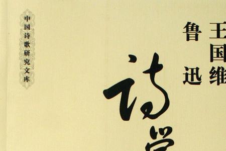 王国维与王维有什么关系