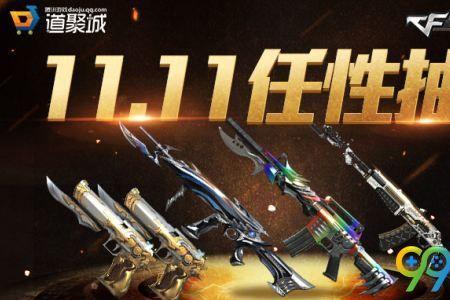 cf的勇往直前包怎么在道聚城领