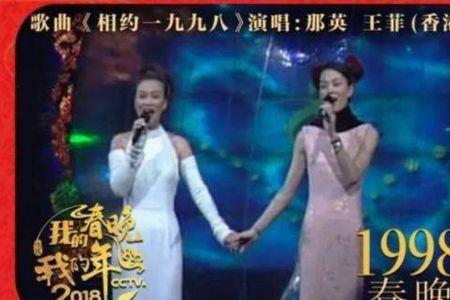 1997年春晚片尾曲