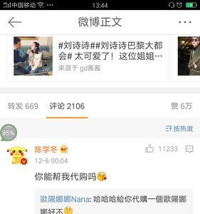 快转别人的微博别人能看见吗