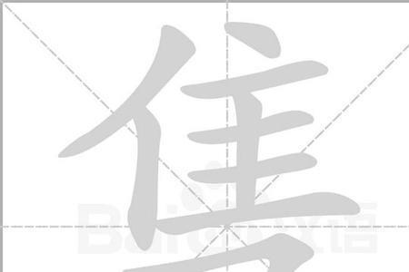 亻加区读做什么
