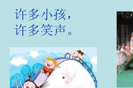 一什么滑滑梯量词